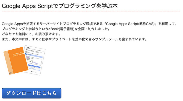 Google Apps Scriptでプログラミングを学ぶ本