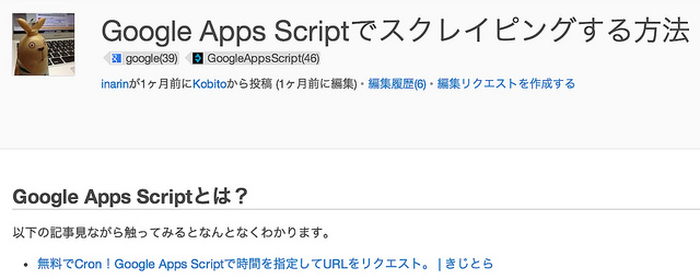 Google Apps Script スクレイピング